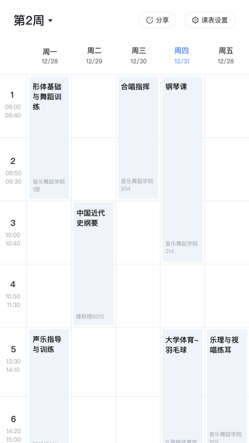 课程表截图