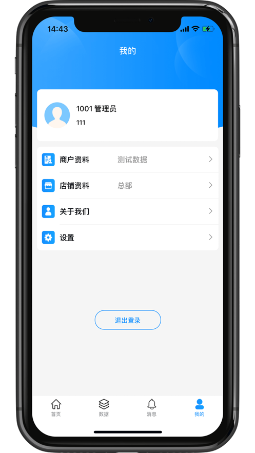 银响力零售截图