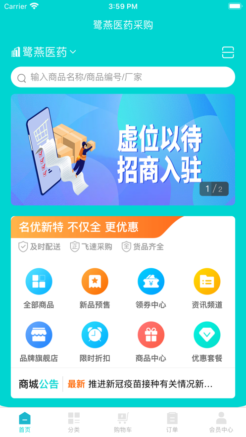 鹭燕云商截图