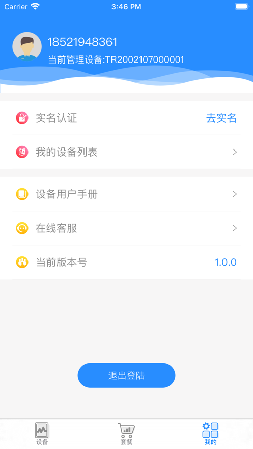 网络协管截图