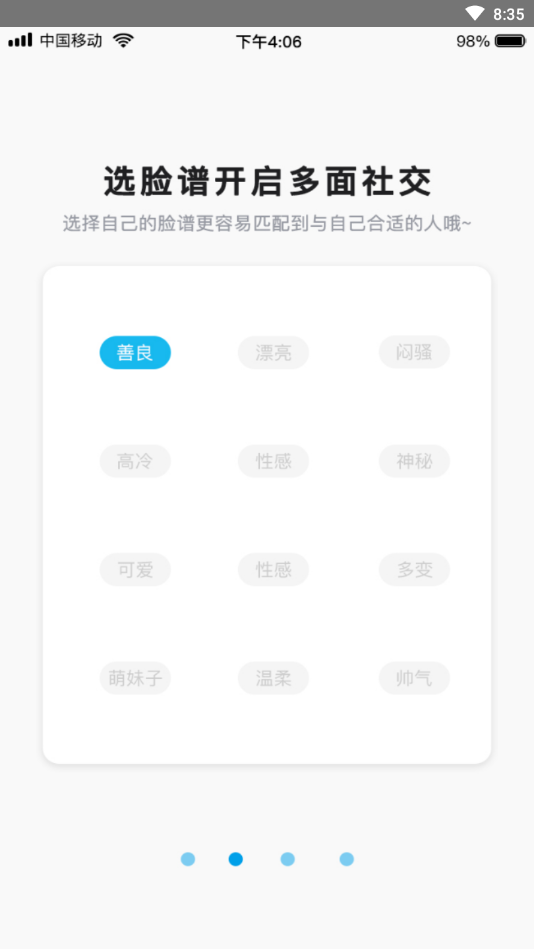 多面社交截图