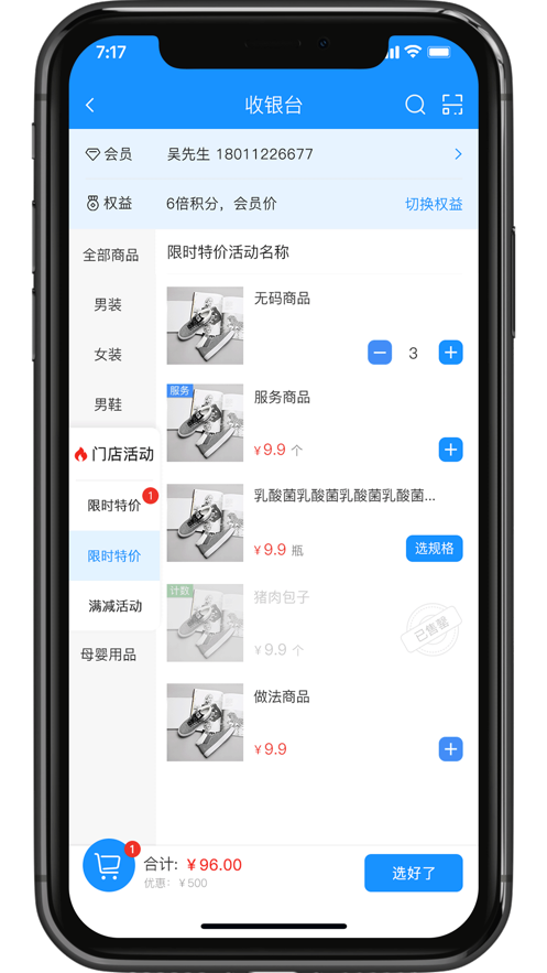 银响力零售截图
