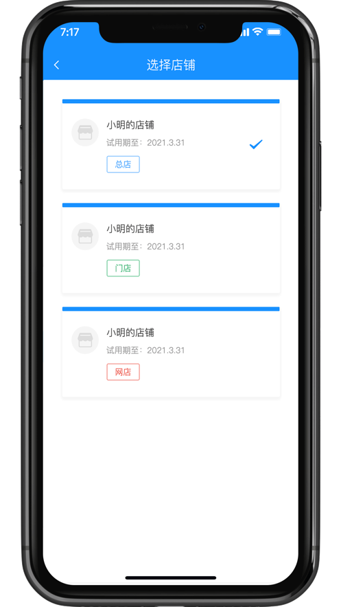 银响力零售截图