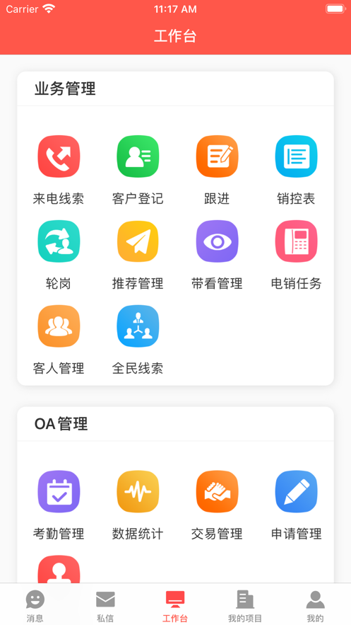 案场中心截图