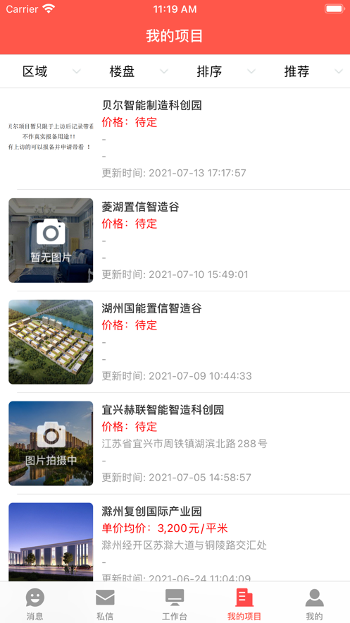 案场中心截图