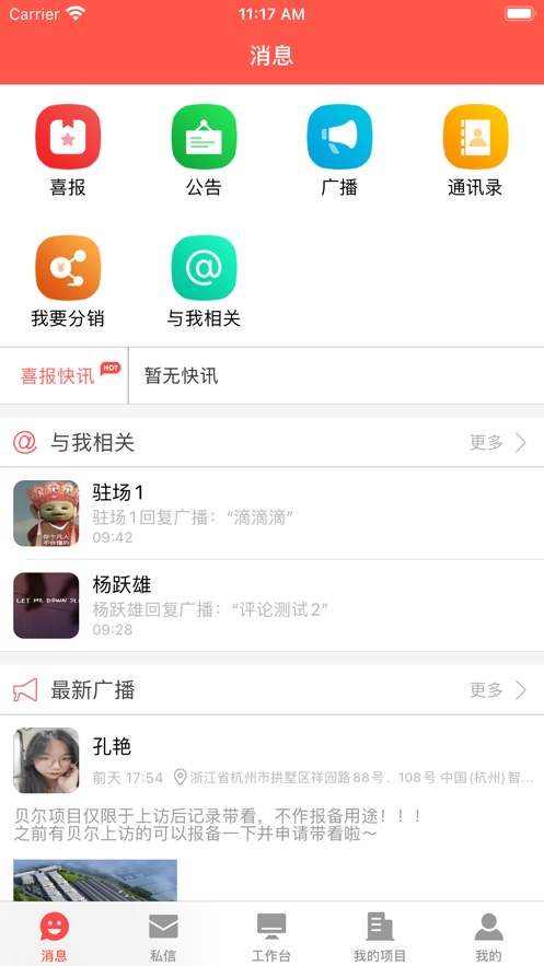案场中心截图