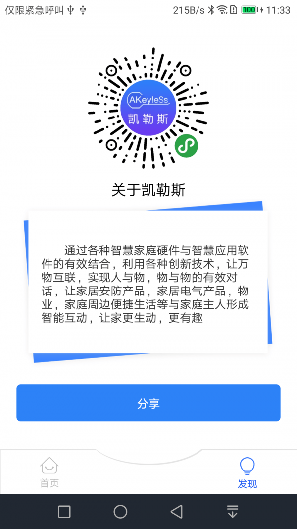 keyless截图