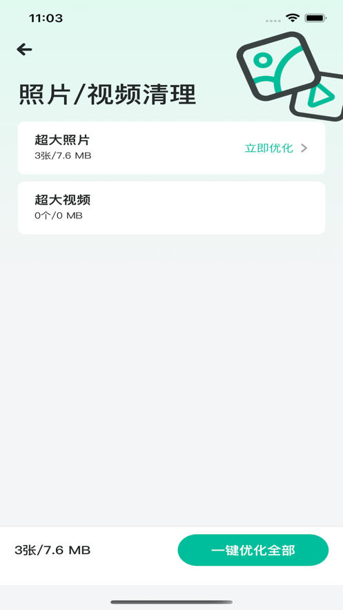 66手机助手截图