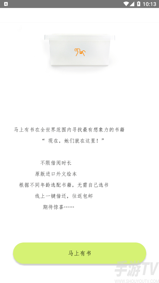 馬上有書