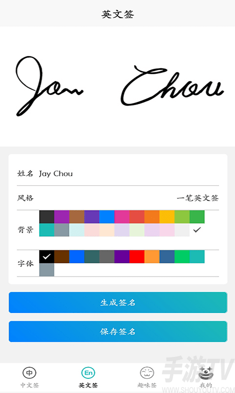 手写签名人生