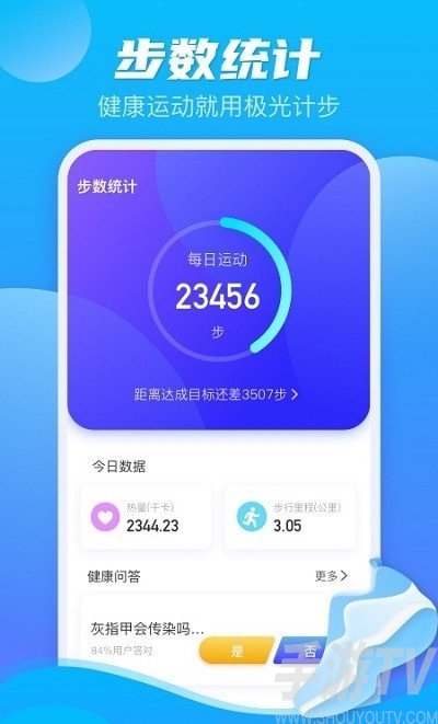 極光計步