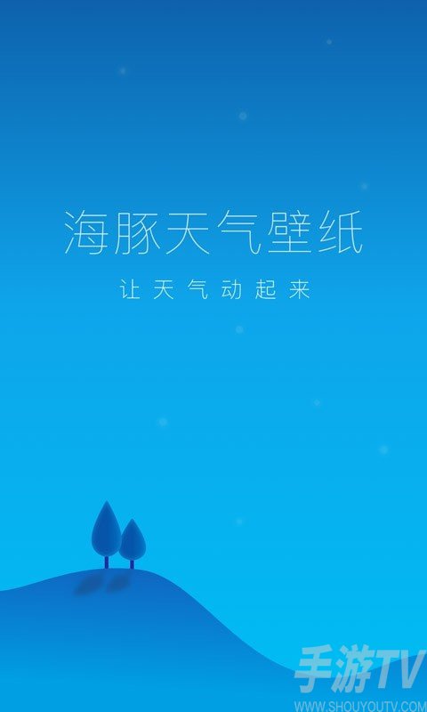 海豚天气壁纸