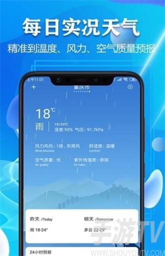 实时天气预报24小时