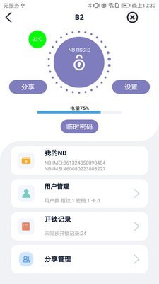 亿龙智能截图