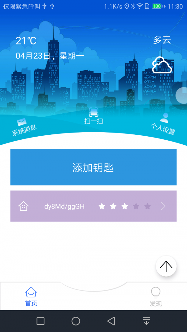 keyless截图