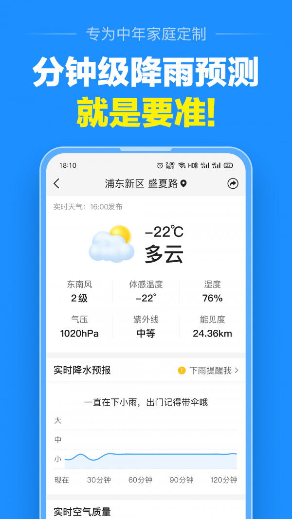 大字版天气预报截图