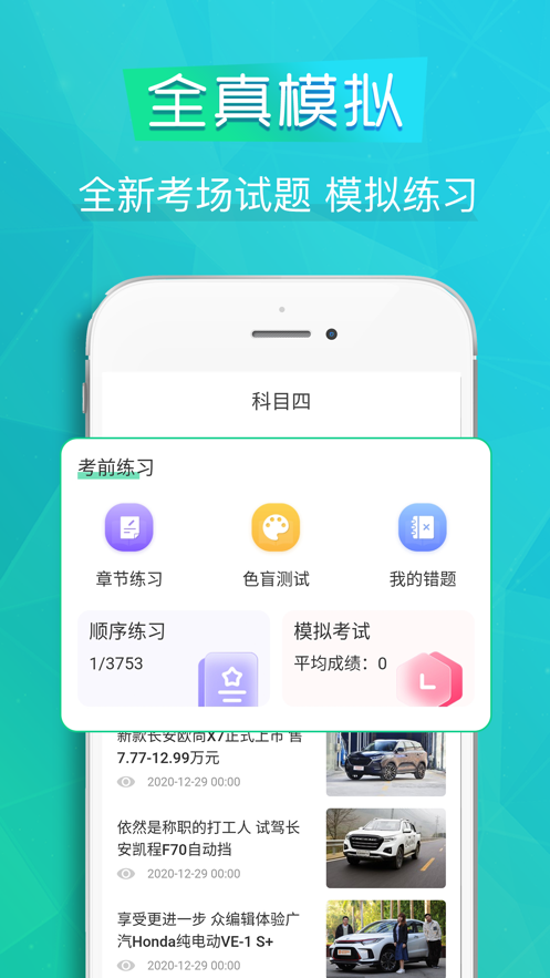 豆豆驾考通截图