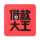 借款大王最新版app