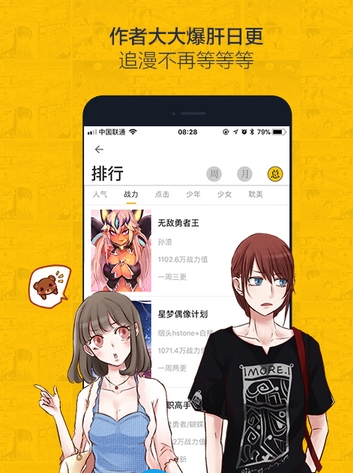 春潮漫画截图