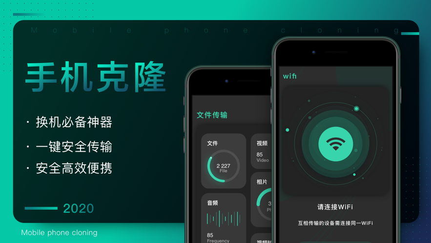 速传手机管理大师截图