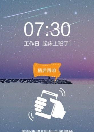 清早闹钟