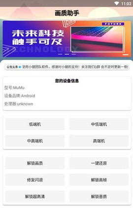 xc星辰画质助手截图