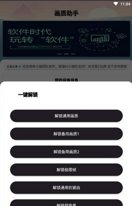 xc星辰画质助手截图