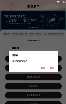 xc星辰画质助手截图