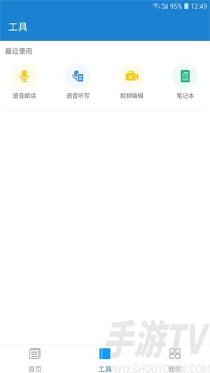 语音朗读助手