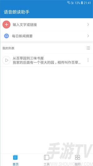 语音朗读助手