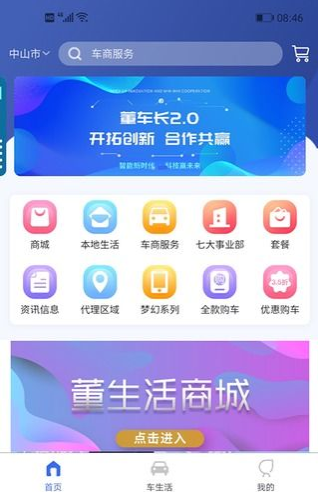 董车长最新版截图