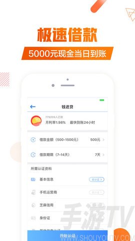 钱进贷