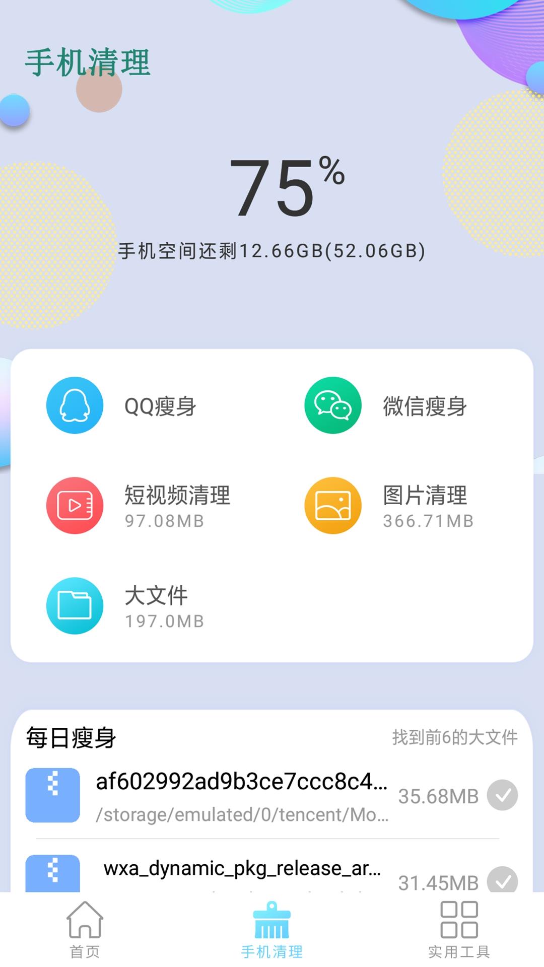 强力清理垃圾截图