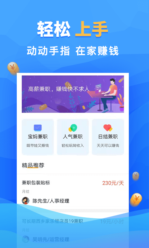 来赚钱兼职截图