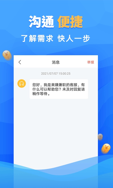 来赚钱兼职截图