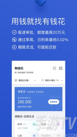 小满分期app