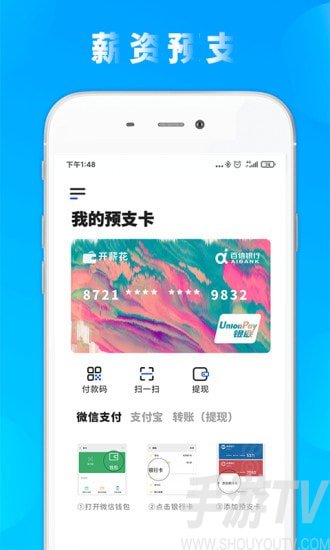 开薪分期app