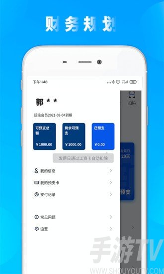 开薪分期app