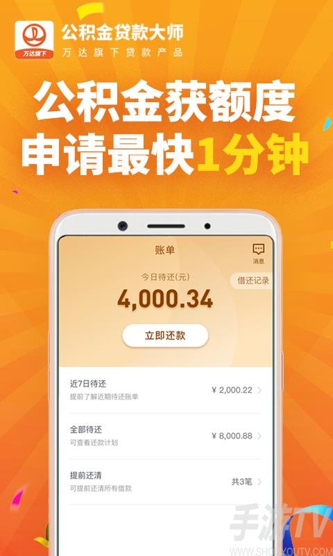 公积金贷款大师