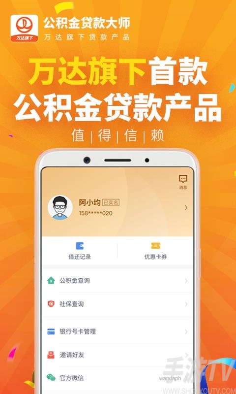 公积金贷款大师