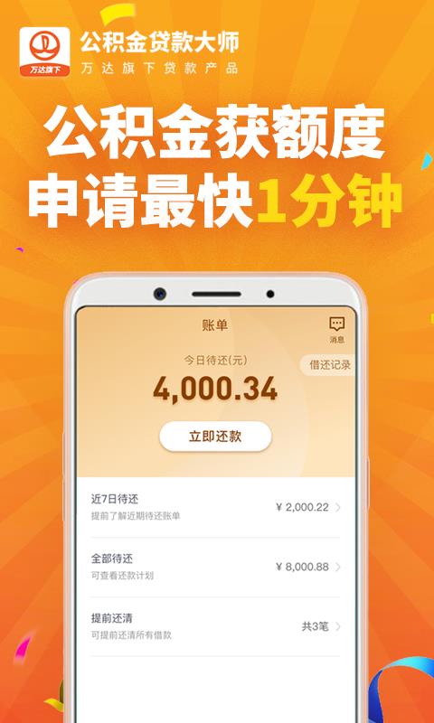 公积金贷款大师截图