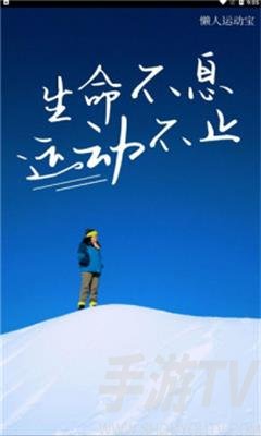 懒人运动宝