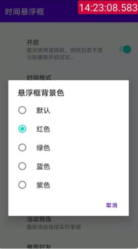 時間懸浮框