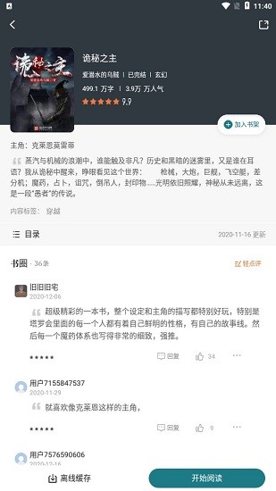 追阅免费小说截图