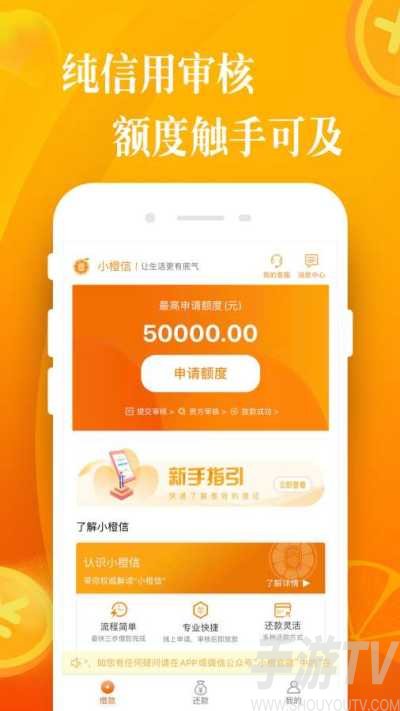 小橙信贷款最新版