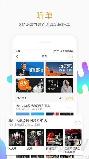 懒人听书app