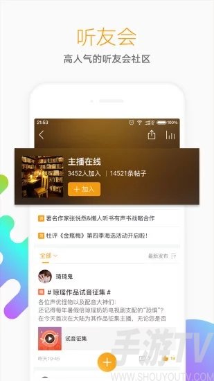 懒人听书app