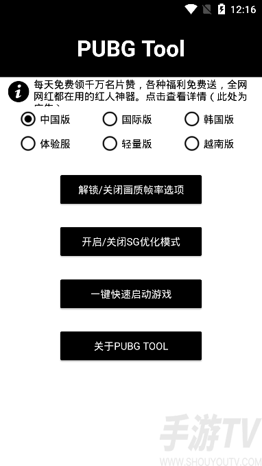 pubg国际服画质助手永久解锁120帧