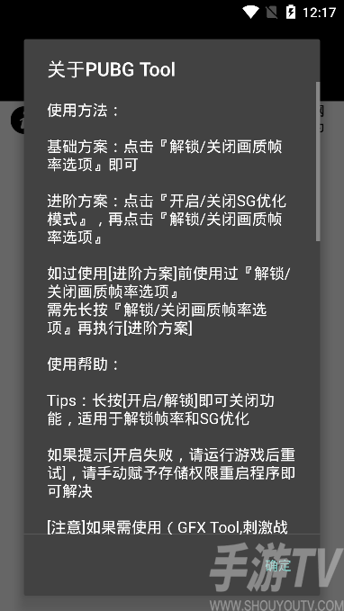 pubg国际服画质助手永久解锁120帧