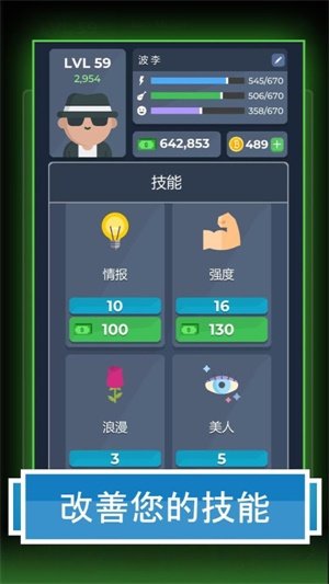 人生模擬器2
